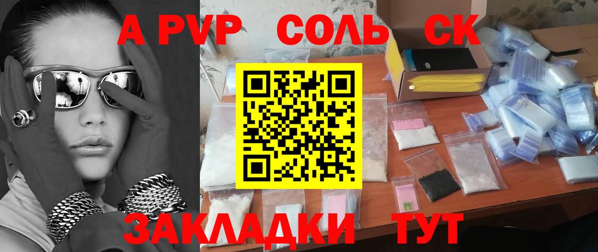 A PVP кристаллы Звенигород