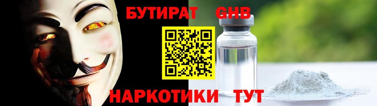 Звенигород  Бутират BDO 33%  Вход с VPN 