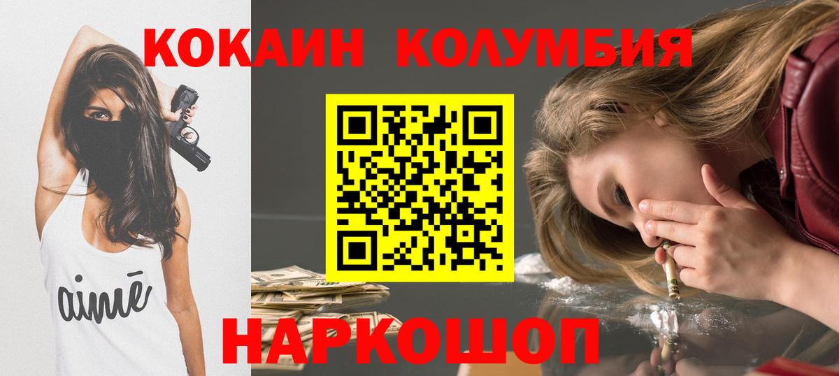 Звенигород  Кокаин  Вход с VPN  Кокаин Fish Scale 