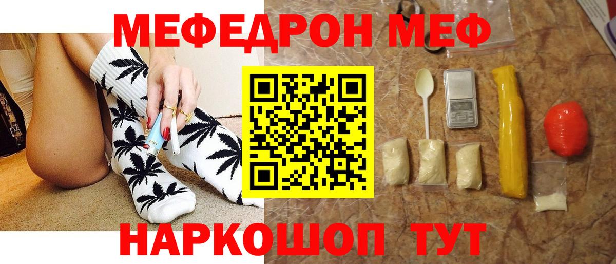 Меф Звенигород