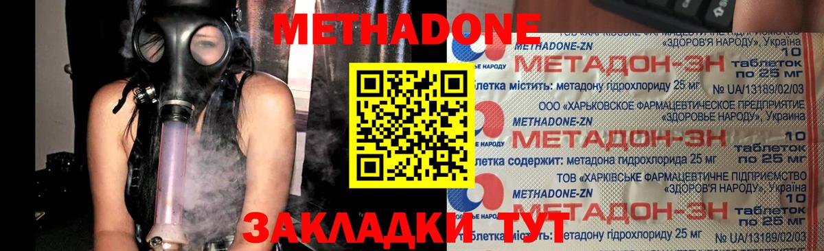 МЕТАДОН кристалл Звенигород