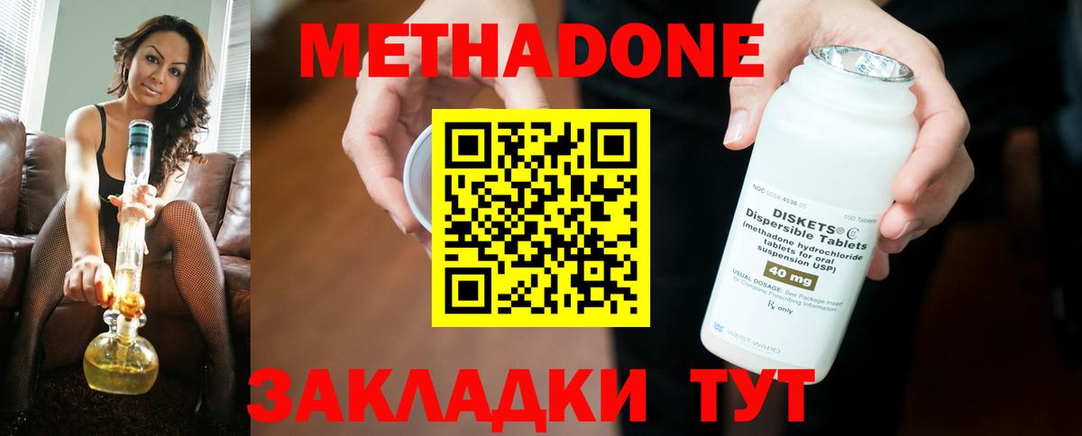 МЕТАДОН methadone  МЕГА рабочий сайт  Звенигород  Метадон VHQ  Вход с VPN 